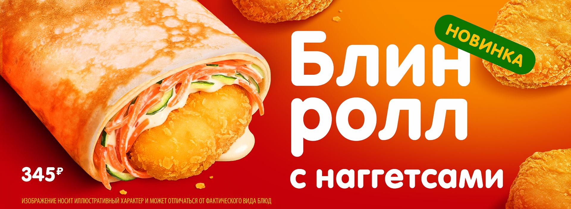 Блин наггетсы